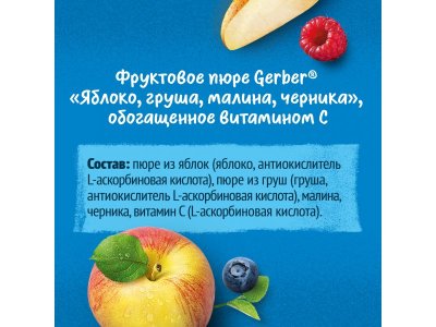 Пюре Gerber Яблоко, груша, малина, черника 90 г 1-00418751_8