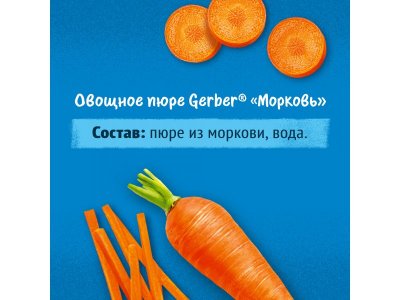 Пюре Gerber Морковь для первого прикорма с 4 мес., 71 г 1-00418975_5