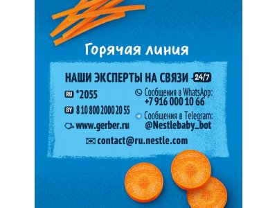 Пюре Gerber Морковь для первого прикорма с 4 мес., 71 г 1-00418975_9