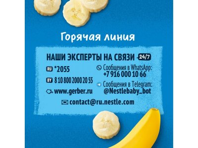 Пюре Gerber Банан для продолжения прикорма с 6 мес., 71 г 1-00418976_4