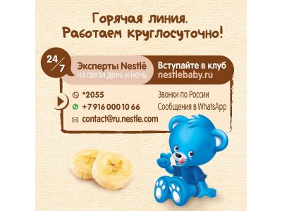 Пюре Nestle Яблоко-банан 90 г, пауч 1-00271940_8