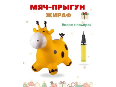 Мяч-прыгун Top Shine Жираф 1-00412577_1