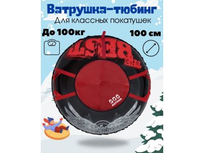 Ватрушка тюбинг Вотоня Teht Best с камерой 100 см 1-00412846_1