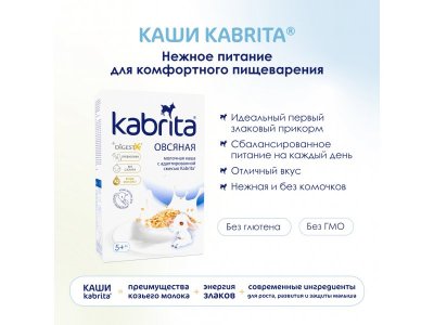 Каша на козьем молоке Kabrita овсяная 180 г 1-00419145_7