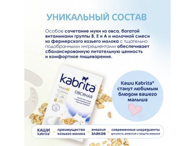 Каша на козьем молоке Kabrita овсяная 180 г 1-00419145_9