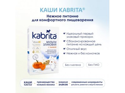 Каша на козьем молоке Kabrita мультизлаковая с тыквой 180 г 1-00419147_8