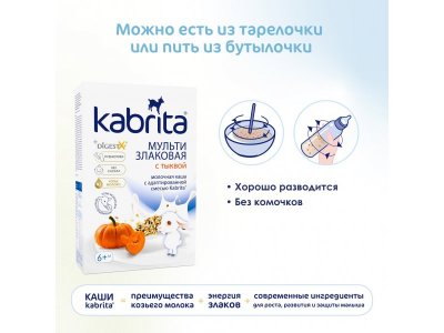 Каша на козьем молоке Kabrita мультизлаковая с тыквой 180 г 1-00419147_11