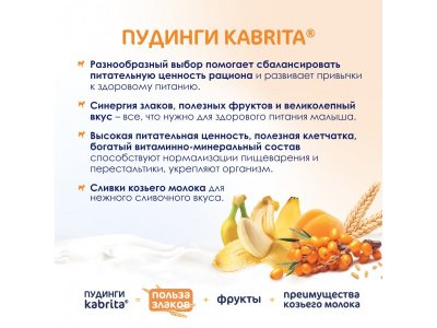 Пюре Kabrita фруктово-злаковое Мультизлаковый пудинг с козьими сливками 100 г 1-00419148_8