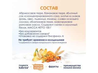 Пюре Kabrita фруктово-злаковое Мультизлаковый пудинг с козьими сливками 100 г 1-00419148_9