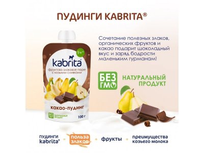 Пюре Kabrita фруктово-злаковое Какао пудинг с козьими сливками 100 г 1-00419150_8