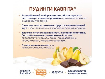 Пюре Kabrita фруктово-злаковое Какао пудинг с козьими сливками 100 г 1-00419150_7
