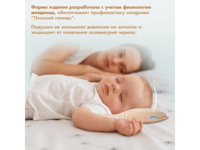 Подушка для новорожденного Nuovita Neonutti Trio Dipinto 1-00293299_3