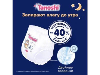 Подгузники-трусики Tanoshi ночные размер XL 12-22 кг, 20 шт. 1-00419586_4