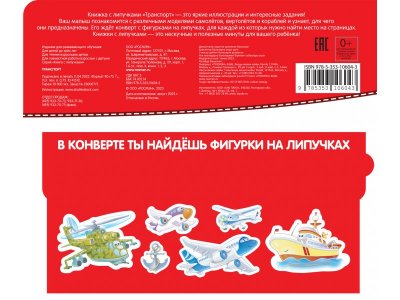 Книга с липучками Росмэн Транспорт 1-00420175_6