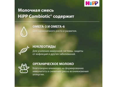 Смесь Hipp 3 Combiotic молочная сухая адаптированная 600 г 1-00340838_9