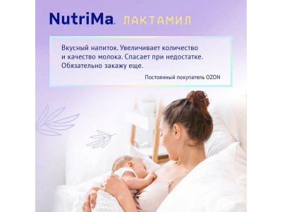 Смесь NutriMa Лактамил для кормящих женщин 350 г 1-00201724_14