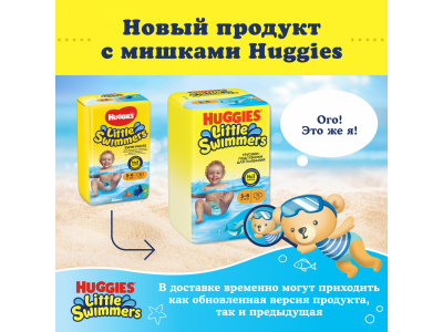 Подгузники-трусики Huggies Little Swimmers для плавания 5-6 12-18 кг, 11 шт. 1-00191179_4
