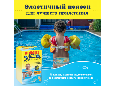 Подгузники-трусики Huggies Little Swimmers для плавания 5-6 12-18 кг, 11 шт. 1-00191179_9