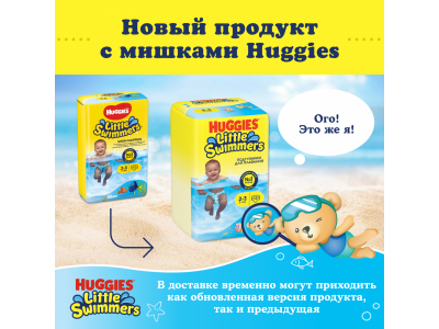 Подгузники-трусики Huggies Little Swimmers для плавания 2-3 3-8 кг, 12 шт. 1-00191177_3