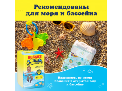 Подгузники-трусики Huggies Little Swimmers для плавания 2-3 3-8 кг, 12 шт. 1-00191177_7