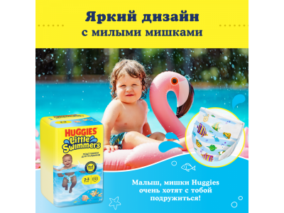 Подгузники-трусики Huggies Little Swimmers для плавания 2-3 3-8 кг, 12 шт. 1-00191177_11