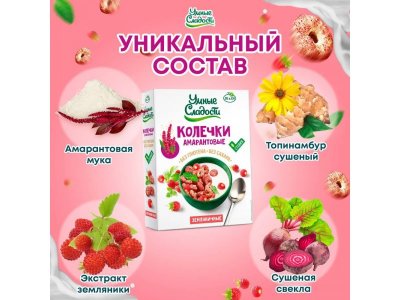 Колечки амарантовые Умные сладости Земляничные 150 г 1-00420590_6