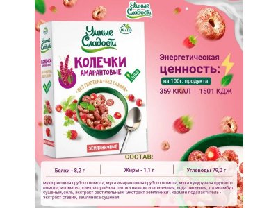 Колечки амарантовые Умные сладости Земляничные 150 г 1-00420590_7