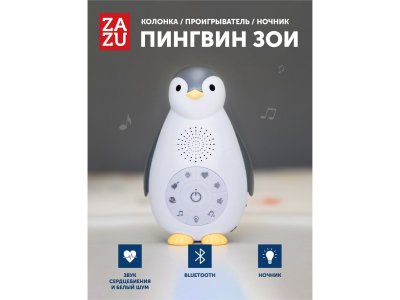 Устройство Zazu, беспроводная колонка + проигрыватель + ночник, Пингвинёнок Зои 1-00232643_1