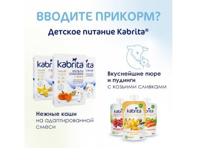 Смесь молочная Kabrita 1 Gold на козьем молоке для комфортного пищеварения, с 0 месяцев, 400 г 1-00254638_15