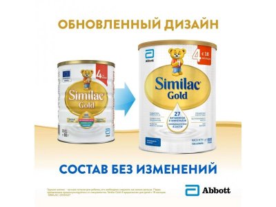Молочко Similac 4 Gold детское сухое 800 г 1-00351115_5