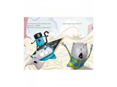 Книга  Котенок Шмяк на фабрике мороженого Скоттон Р. / Издательство Clever 1-00421917_4