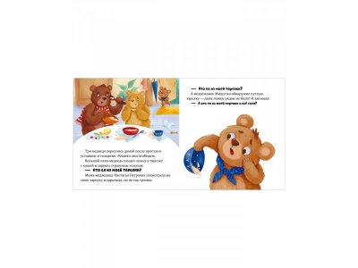 Книга  Любимые сказки. Три медведя / Издательство Clever 1-00421931_5
