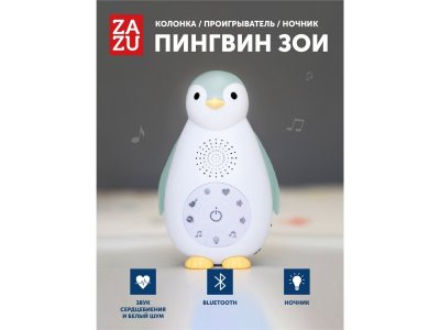 Устройство Zazu, беспроводная колонка + проигрыватель + ночник, Пингвинёнок Зои 1-00232644_1