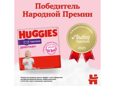 Подгузники-трусики для девочек Huggies 3 6-11 кг, 19 шт. 1-00227192_12