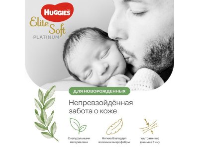Подгузники Huggies Elite Soft Platinum 2 (4-8 кг), 82 шт. 1-00338524_3