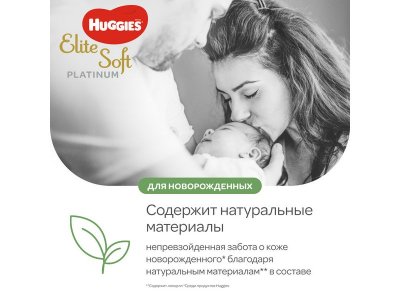Подгузники Huggies Elite Soft Platinum 2 (4-8 кг), 82 шт. 1-00338524_4