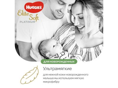 Подгузники Huggies Elite Soft Platinum 2 (4-8 кг), 82 шт. 1-00338524_5