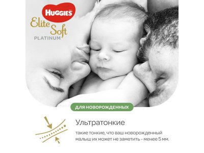 Подгузники Huggies Elite Soft Platinum 2 (4-8 кг), 82 шт. 1-00338524_9