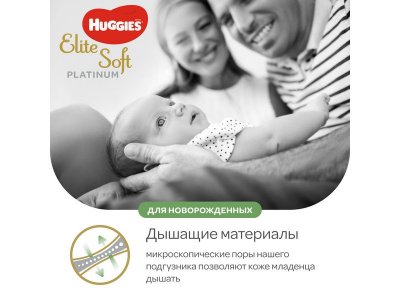Подгузники Huggies Elite Soft Platinum 2 (4-8 кг), 82 шт. 1-00338524_7