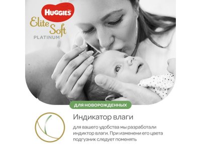 Подгузники Huggies Elite Soft Platinum 2 (4-8 кг), 82 шт. 1-00338524_6