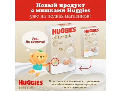 Подгузники Huggies Elite Soft 1 (3-5 кг), 20 шт. 1-00400557_3