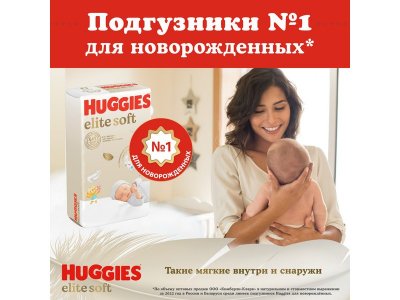 Подгузники Huggies Elite Soft 0+ до 3,5 кг, 50 шт. 1-00229458_4