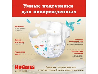 Подгузники Huggies Elite Soft 2 4-6 кг, 82 шт. 1-00244239_9