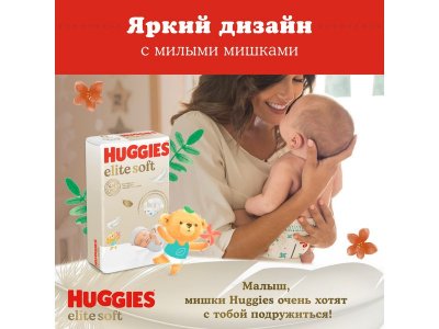 Подгузники Huggies Elite Soft 2 4-6 кг, 82 шт. 1-00244239_14