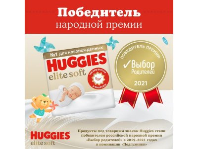 Подгузники Huggies Elite Soft 0+ до 3,5 кг, 50 шт. 1-00229458_15