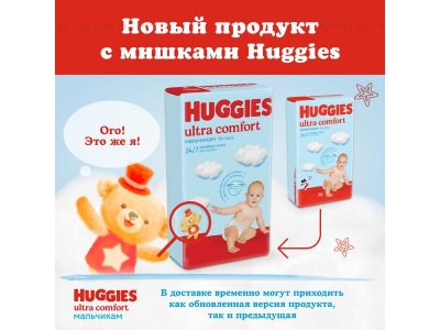 Подгузники Huggies Ultra Comfort для мальчиков 3 5-9 кг, 94 шт. 1-00103159_3