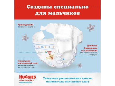 Подгузники Huggies Ultra Comfort для мальчиков 4 8-14 кг, 80 шт. 1-00103161_5