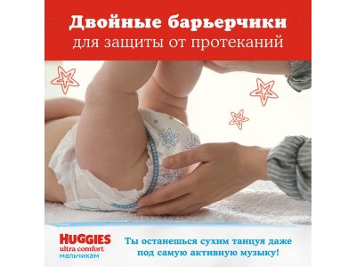 Подгузники для мальчиков Huggies Ultra Comfort 4, 8-14 кг, 66 шт. 1-00007172_11