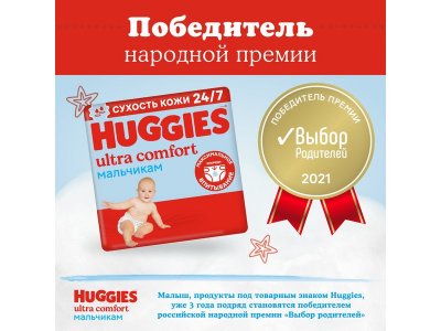 Подгузники Huggies Ultra Comfort для мальчиков 3 5-9 кг, 94 шт. 1-00103159_11
