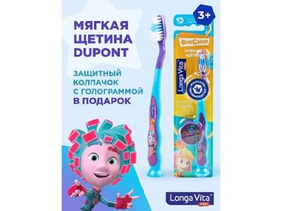 Зубная щетка Longa Vita Фиксики защитный колпачок, присоска, от 3 лет 1-00424747_7